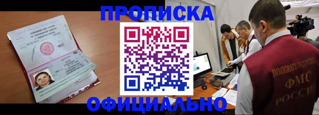 прописка для школы в Приволжске